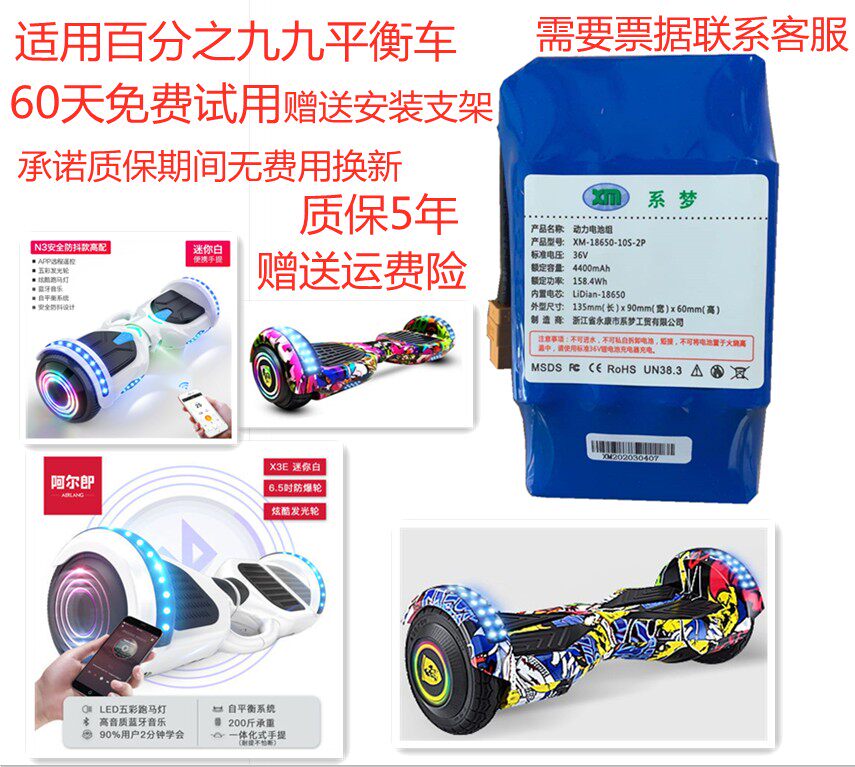 Balance car lithium battery pack 36V42v4400 mAh large capacity two-wheel drift twist car universal original battery