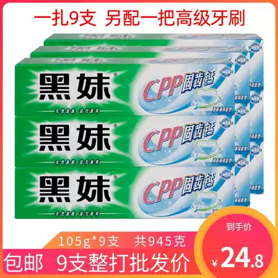 105g black girl CPP toothpaste * 9 Chinese toothpaste fresh mint wild chrysanthemum fragrance type fluorine-free toothpaste