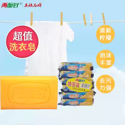 (Take 12 pieces of automatic) two-sided needle Yulejie efficient dispelling laundry soap 102g