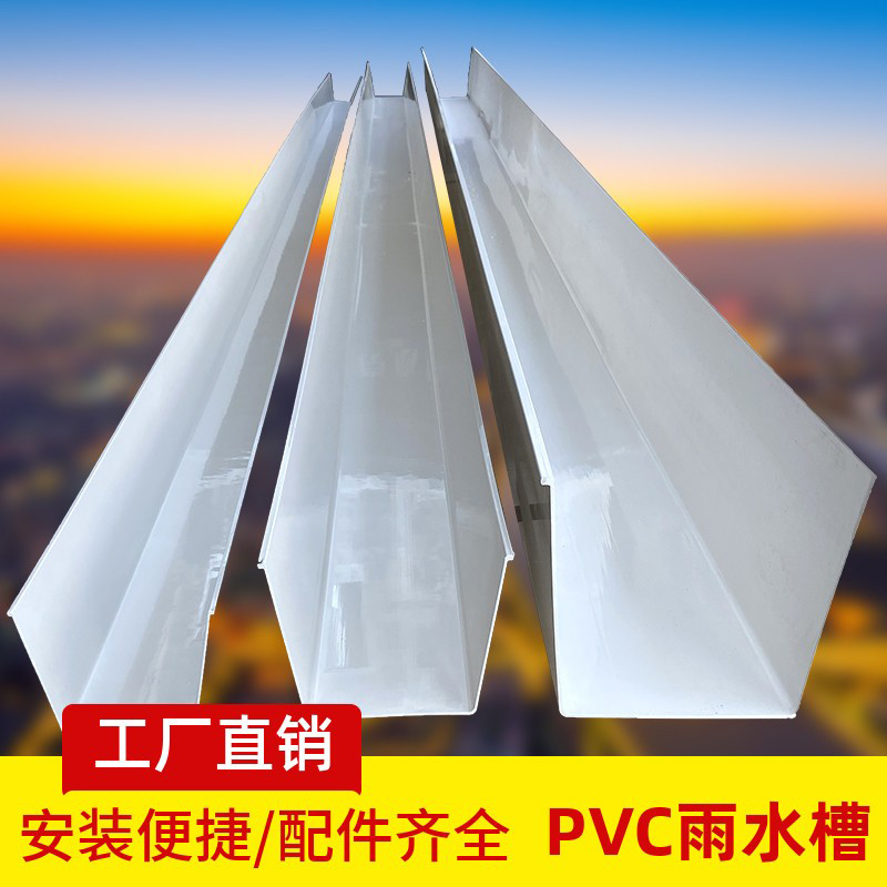 Gutter rain gutter PVC plastic u-shaped planting guide trough eaves eaves ditch eaves drainage trough roof water trough roof water tank