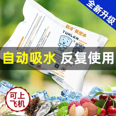 Self-priming water-cooled chain ice pack fresh fruit food fresh fresh fruit food cold compress express special Aviation repeatedly use refrigerated bag