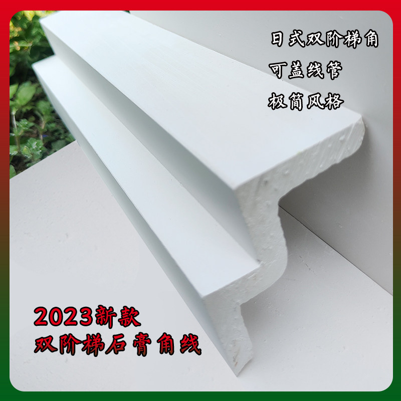 2023 New double - staircase corner can cover the line of minimal wind plaster line