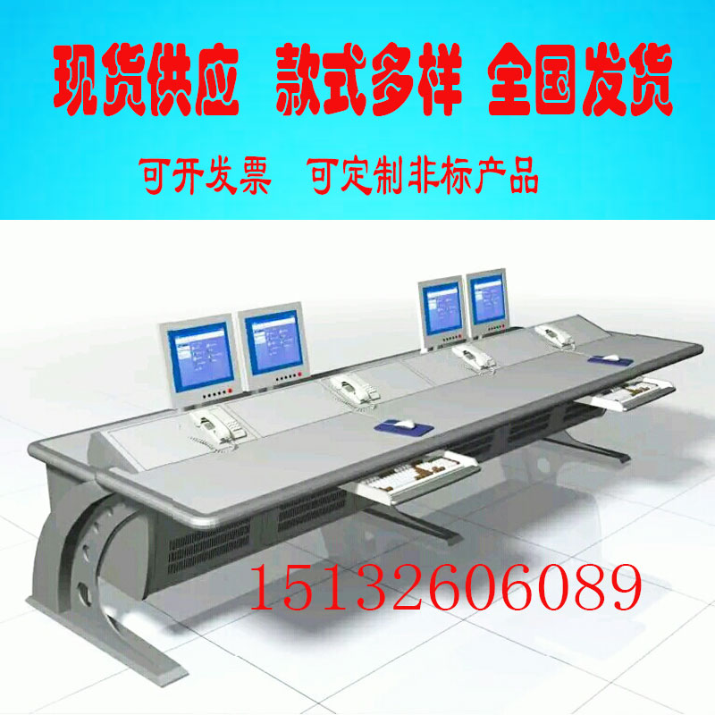 Monitoring operation table arched control table command center dispatching desk rainbow leg platform security control desk
