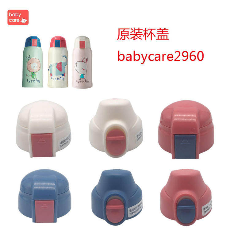 babycare children stainless steel straw thermos cup 2960 cup lid 2963 lid cup set universal water Cup accessories