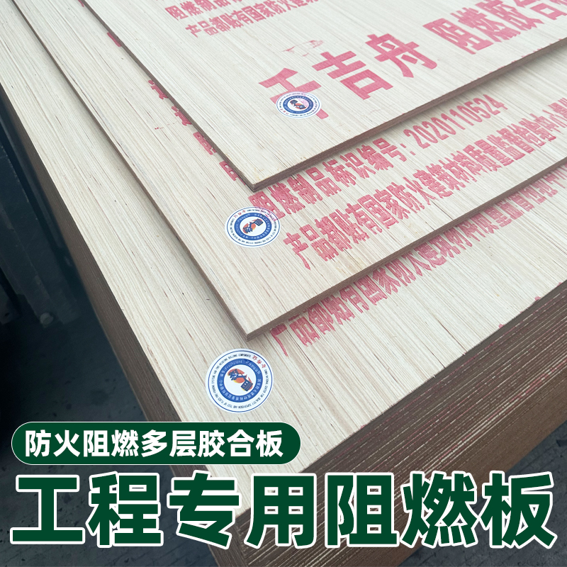 Flame retardant multi-laminate plywood high temperature resistant plate 9-12-15 -18mm beating base plate engineering substrates special flame retardant plate-Taobao