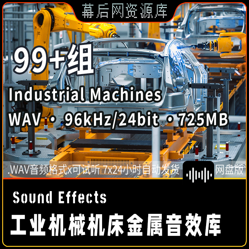 Industrial Machines Industrial Machinery Metal Collision Engine Sound Effects Library Audio File Material Package Industrial Machines Industrial Machinery Metal Collision Engine Sound Effects Library Audio File Material Package