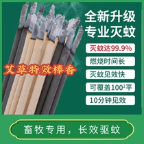 Livestock pig Shepherd Pheasant Goat Rabbit Farm Special 1 2 m Mosquito-Repellent Mosquito-Smoked Mosquito Mosquito Fly Stick Outdoor