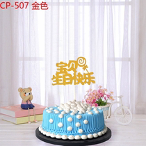 Baby happy birthday cake flag Children Baby baby cake row baking one year old happy cake plug-in