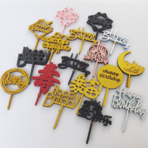 Acrylic cake decoration plug-in gold rich father Mothers Day English letter Fushou birthday dessert table insert card