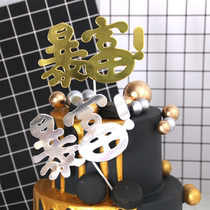 Golden rich cake plug-in male god Dad birthday decoration plug-in glitter paper mens net red dessert table plug-in flag