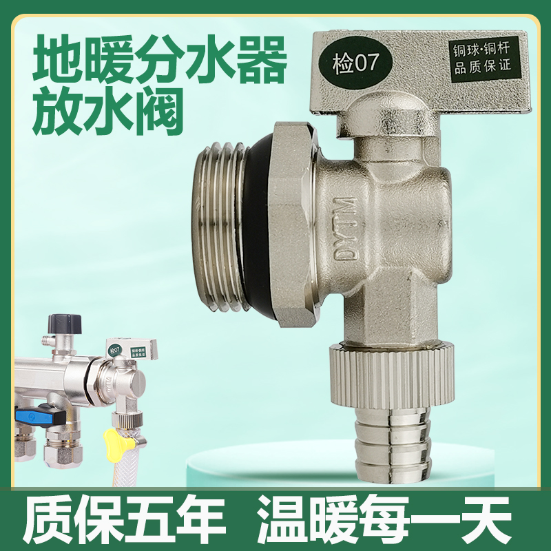 Woking cattle water distributor water discharge valve floor heating water discharge valve flushometer exhaust valve 1 inch heating discharge valve