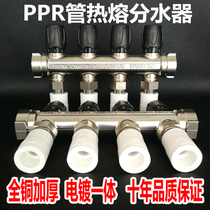 PPR water separator water collector 20 25 pipe hot melt special all-copper thickened water separator radiator household floor heating large