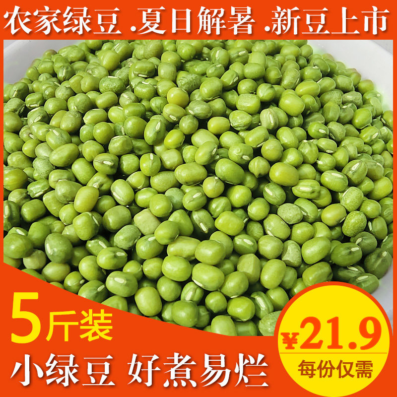 2021 new mung beans 5 kg Farmers grow their own small mung beans without peeling and peeling mung beans in summer mung bean soup mung bean porridge