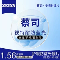 [Zeiss] Vision 1.56 Anti-Slue Light Lens (0-400 градусов Astigmatism 200 в пределах 200)