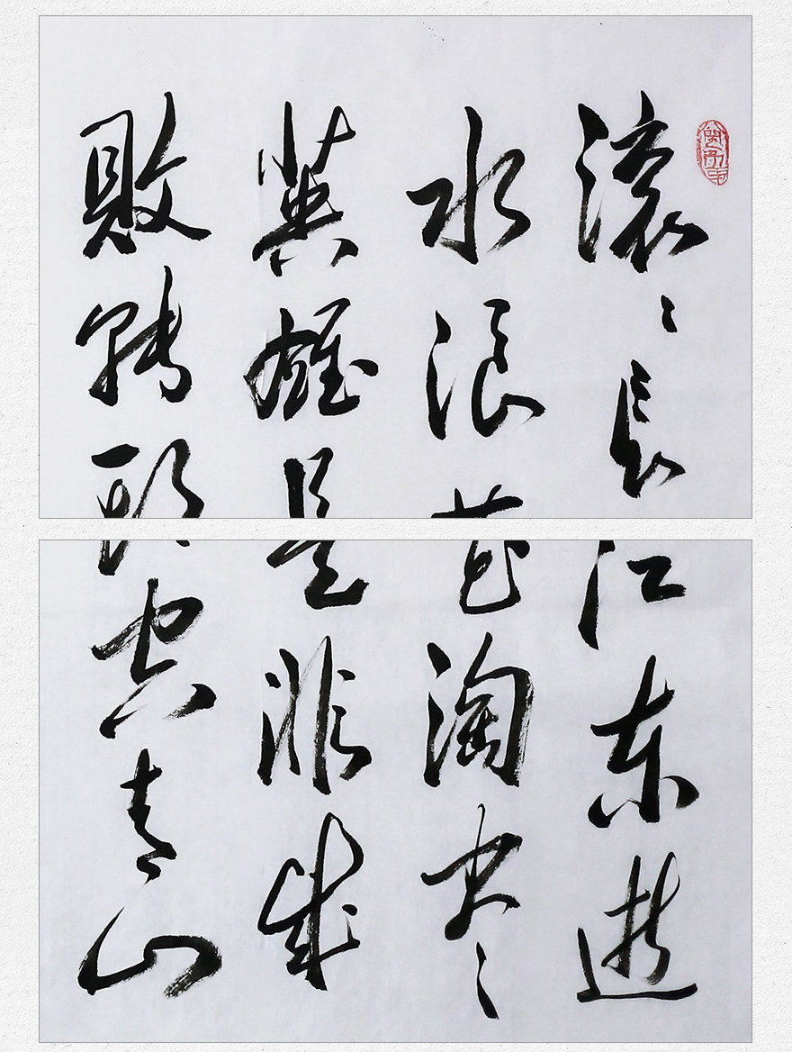 陈有庆《临江仙 滚滚长江东逝水》少将将军