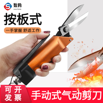 Shuteng Manual Pneumatic Cutters Cutting Head Accessories Handheld Industrial Grade Air Scissors Press Plate Scissors