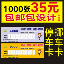 Insert Card parking card parking card loan mobile card card transfer car phone number card temporary parking card advertising customized logo free design large number of templates