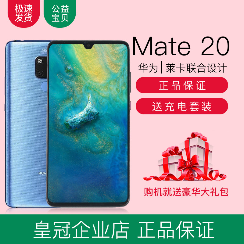 Подержанный смартфон Huawei Mate20 full network Android idle fish market с отпечатками пальцев стоимостью 100 юаней. Изображение 1