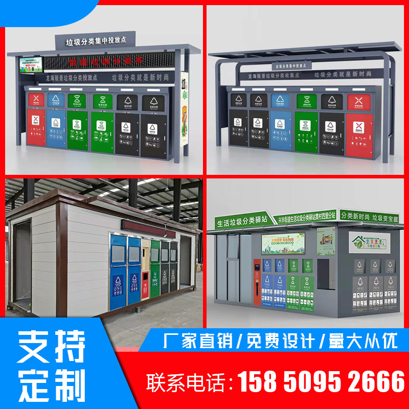 Multi-classification Smart Garbage Room Community Stainless Steel Sanitation Waste Kiosks Waste Recycling Station Smart Trash customization