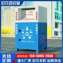 Customized old clothes recycling box outdoor community two-body love clothes put in box public welfare fund-raising environmental advertising box