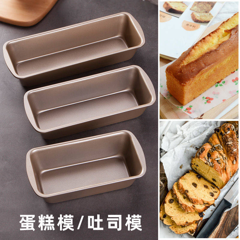 Pound cake mold household food-grade air fryer oven toast toast baking special square is not easy to stick