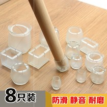 Table leg anti-wear stool non-slip mat foot pad chair plastic foot cover solid wood pedal cover sofa dining table and chair transparent