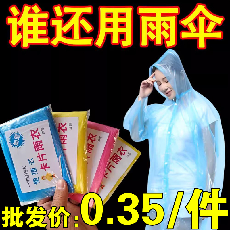 Disposable Card Raincoat, Thickened, Compressed, Portable Raincoat for Adults and Children, Travel Outdoor Transparent Rain Poncho, Rainstorm Protection