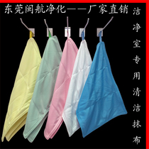 gmp clean room laboratory microfiber food dust-free rag 4-layer ESD wipe cloth does not lose hair including tax