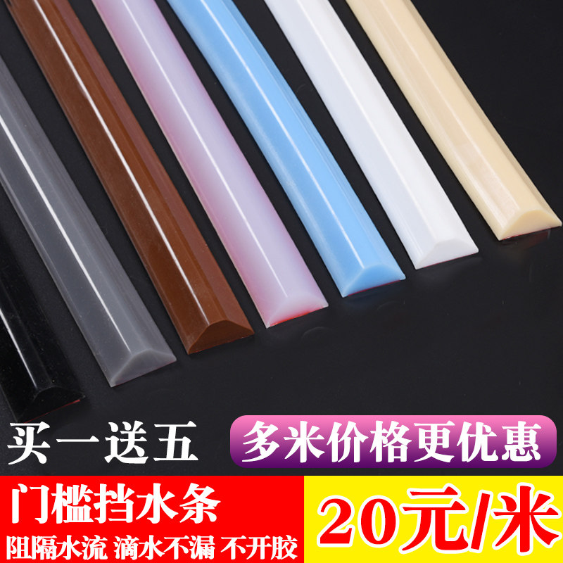 Bathroom threshold water bar Solid powder room waterproof bar Kitchen countertop water bar Soft silicone self-adhesive spacer