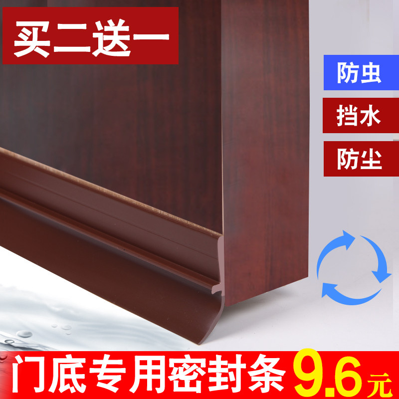 Door slit door bottom sealing strip Self-adhesive soundproof bar door sliding door glass waterproof strip window security door windproof sticker