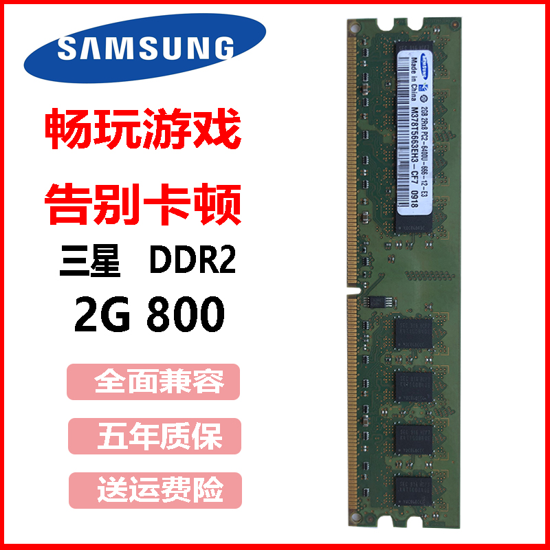 Original Samsung 2nd Generation DDR2 2G 800MHZ Desktop Computer Memory Fully Compatible 667 533