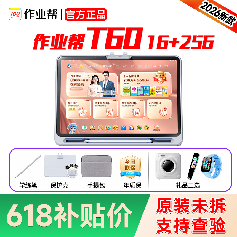 [Brand New Official Genuine Product] Zuoyebang T60Ai Learning Machine, a Tutoring Machine for Primary, Middle, and High School Subjects, Tablet Computer, Brand New