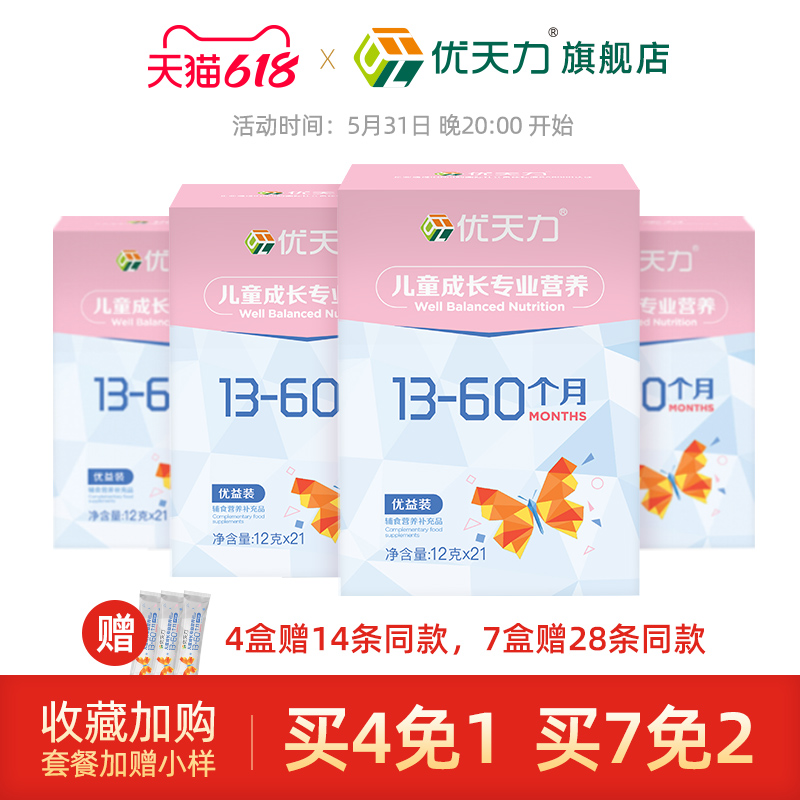 Utianli Youyi Nutrient Bag Fall In Love With Eating Infant 1-5 Year Old Zinc Supplement Calcium Seabuckthorn Fruit