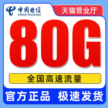 China telecom traffic card, pure internet card, wireless data limit card, national universal mobile phone card, telephone card, king card