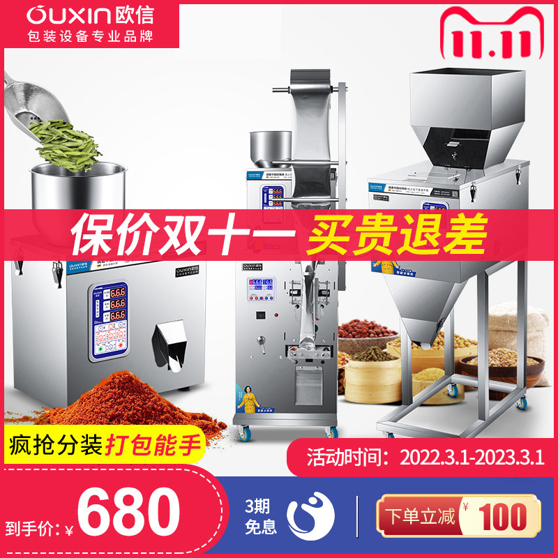Ouxin Automatic Tea Packing Machine Powder Quantitative Rice Particles Measuring Packaging Machinery Equipment Intelligent Small Seasoning Powder Tea Bag Filling Machine Medicine Powder Counting Weighing Machine Canning Machine