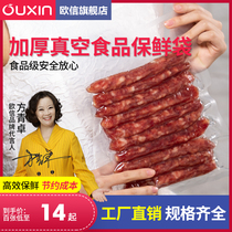 Ouxin 20 wire 24 wire thickened vacuum food preservation bag Plastic bag transparent vacuum bag Compression packaging bag