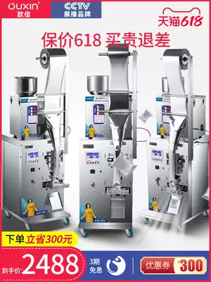 Ouxin automatic dispensing machine Teabag packaging machine Three-side sealing quantitative small tea bagging machine Medicinal powder powder particle packaging machinery and equipment Weighing cutting metering back sealing machine