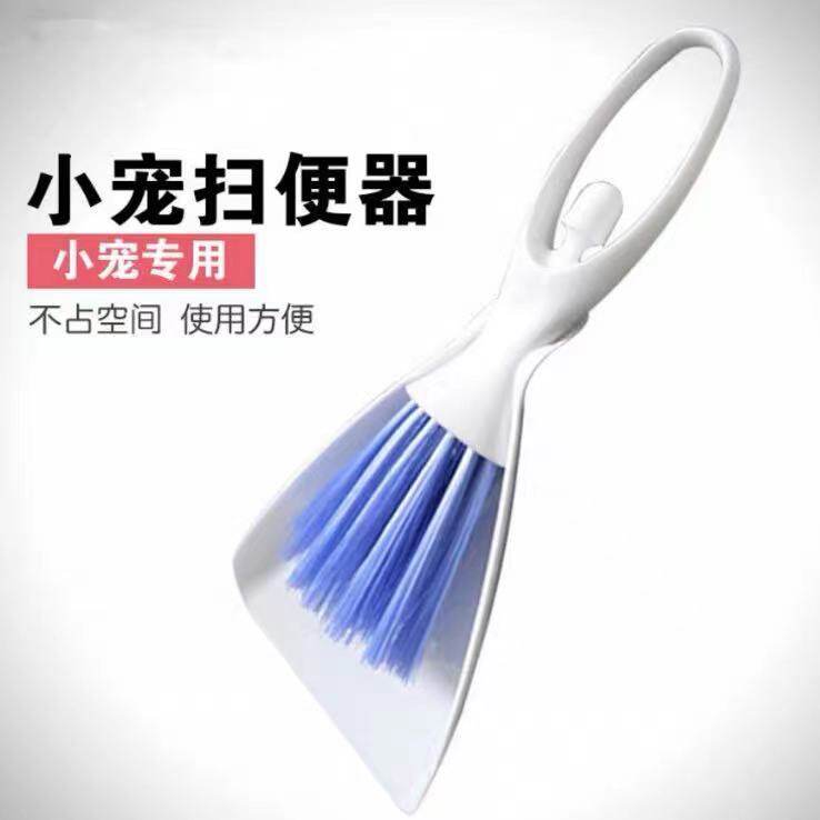 Small sweep of the dustpan suit rabbit Dutch pig dragon cat hamster pet cage toilet cleaning cleaning supplies utensils