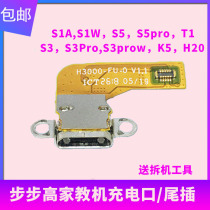 The application of backgammon tutor machine S3 S3ProwK5 S5C S1A tail plug T1S6 charging socket S5Pro H20