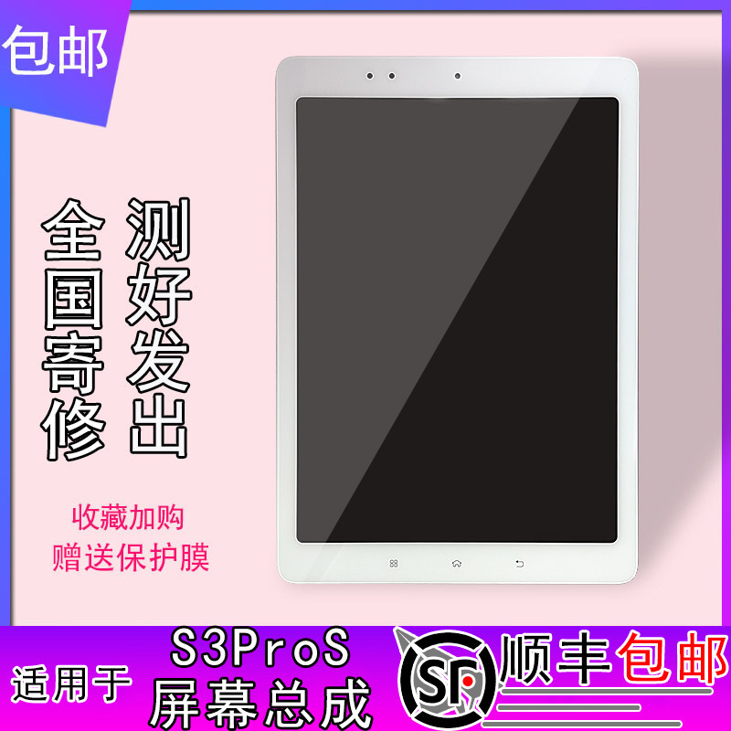 Applicable step high home teaching machine S3pros touch screen S3pros display the inside and outside of the screen is completely new