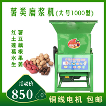 Large number of brushed starch machine Sweet Potato Shredders Lotus Root Potato Yam Grinding Machine sweet potato machine with copper wire motor