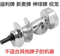 High-end Dili brand Xinmai brand Shenqiu brand 12-type cast iron electroplated stainless steel electric meat grinder head auger tee