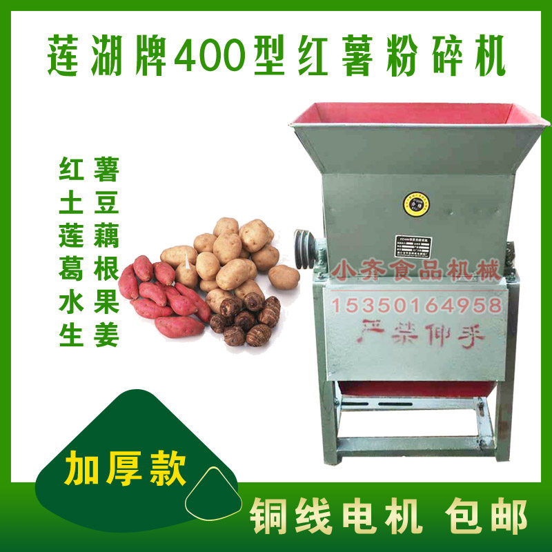 Lianhu 400 type sweet potato potato yam lotus root starch machine pulverizer starch machine sweet potato pulverizer