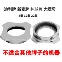 Dilly New Wheat 12 Type 8 Type Electric Gallows Crushing Meat Machine Accessories Big Screw Cap Out Meat screw cap