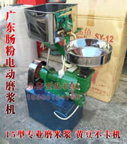Type 15 commercial electric grinding machine grinding soybean milk machine grinding rice jelly machine Five-grain mixed grain grinding machine intestine powder grinding machine
