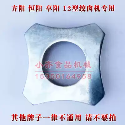 Fangyang KY12 type desktop electric meat grinder Large nut accessories Fixed nut meat grinder accessories Hengyang Xiangyang