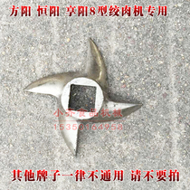 Fang Yang KY8 Type Hengyang Heyang Brand 8 Type Electric Gling Machine Special Cross Knife Blade