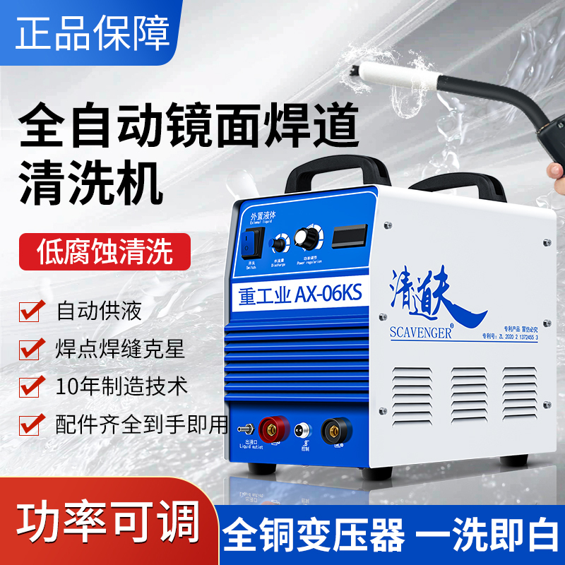 Cleaner for No-Rinse Mirror Weld Seam Cleaning, Automatic Liquid Supply Brush Weld Seam Treatment Machine, Stainless Steel Electrolysis