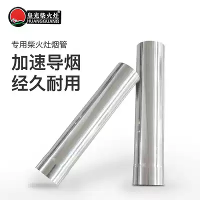 Huangguang firewood stove special stainless steel smoke pipe ventilation pipe chimney accessories can be spliced stainless steel special pipe