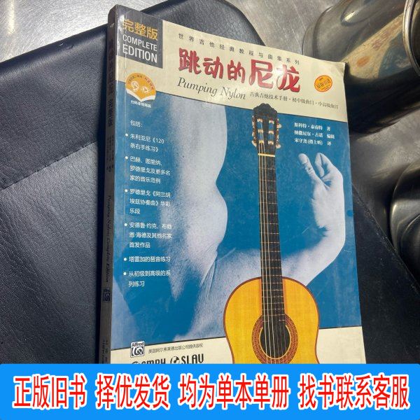 Authentic World Guitar Classics Tutorial and Collection Series: the Dancing Nylon, by Scott Thannant, Shanghai Music Publishing House Authentic World Guitar Classics Tutorial and Collection Series: the Dancing Nylon, by Scott Thannant, Shanghai Music Publishing House